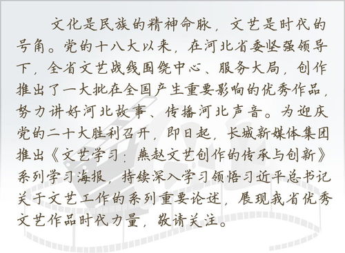 文艺学习 燕赵文艺创作的传承与创新 系列学习海报 三