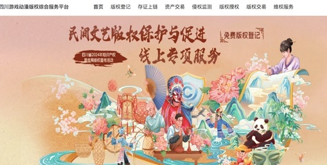 助力版权新发展|四川省2024年全国知识产权宣传周版权宣传活动“数创天府·版权转化交易路演”成功举办