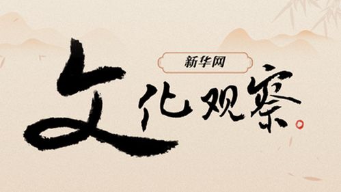 新华网文化观察丨文艺创作,ai热下的冷思考