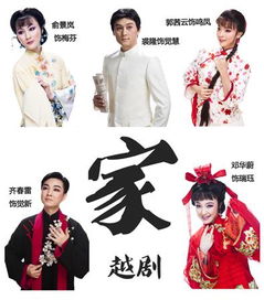 上海文艺创作优秀作品 越剧 家 即将献演伟长楼