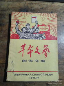 革命文艺创作交流与图书出租 文化传承与共享的双重实践